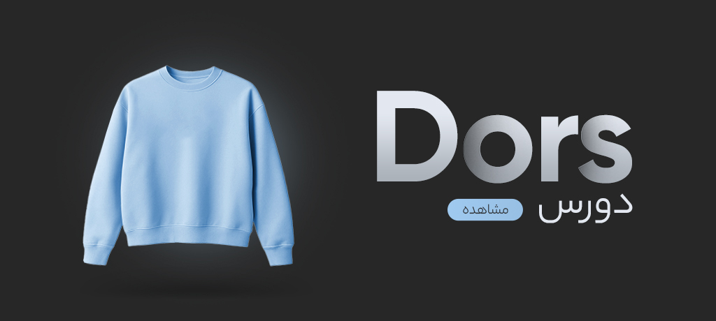 دورس